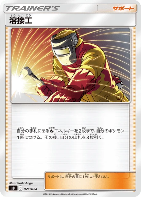 Welder – Normal