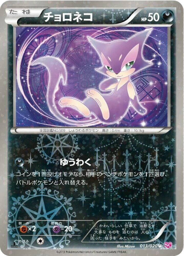 Purrloin – Holo · 1st Edition