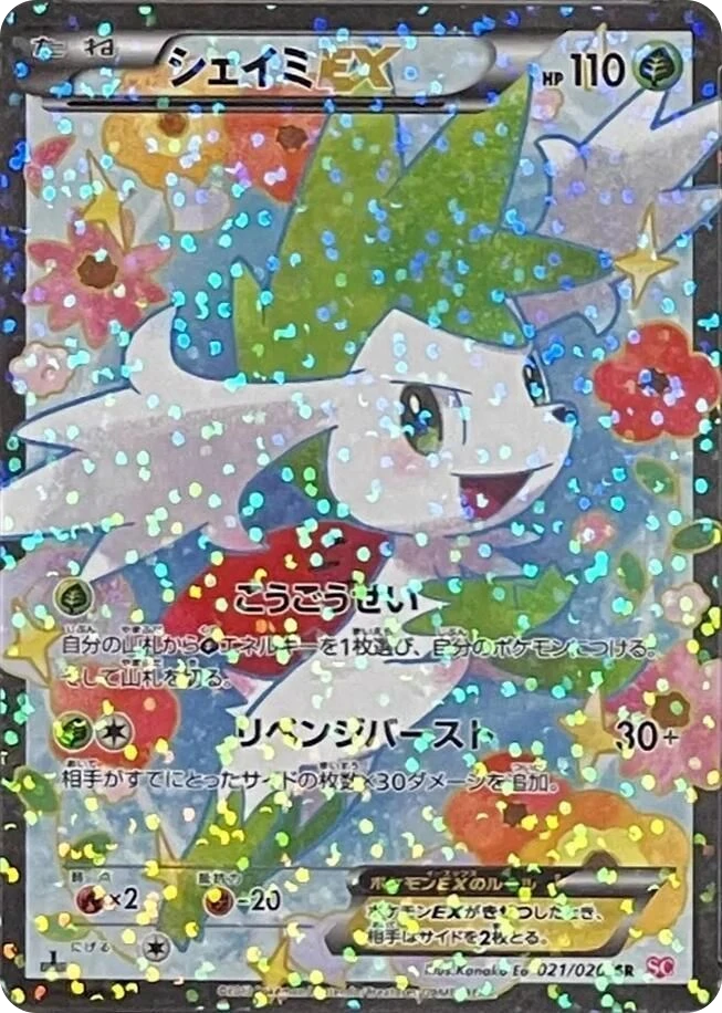 Shaymin EX – Holo · 1st Edition