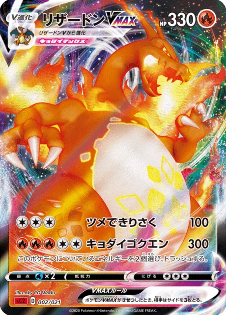 Charizard VMAX – Holo