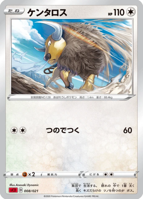 Tauros – Normal
