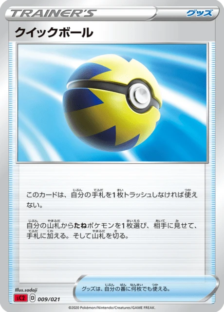 Quick Ball – Normal