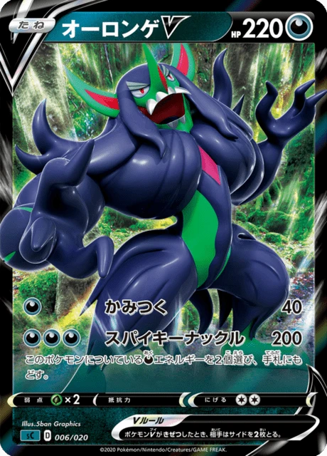 Grimmsnarl V – Holo