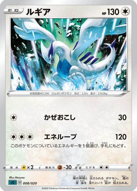 Lugia – Normal