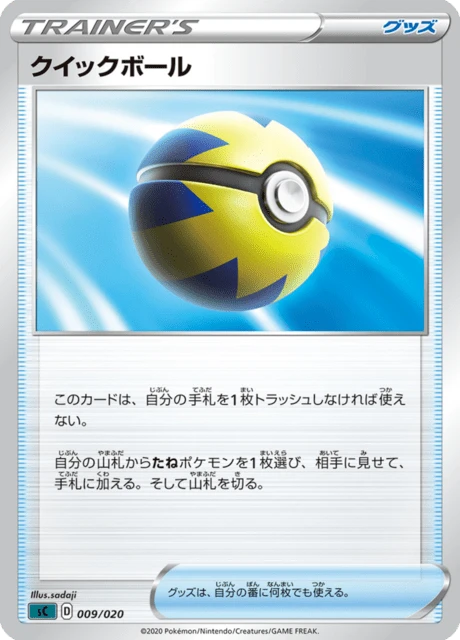 Quick Ball – Normal