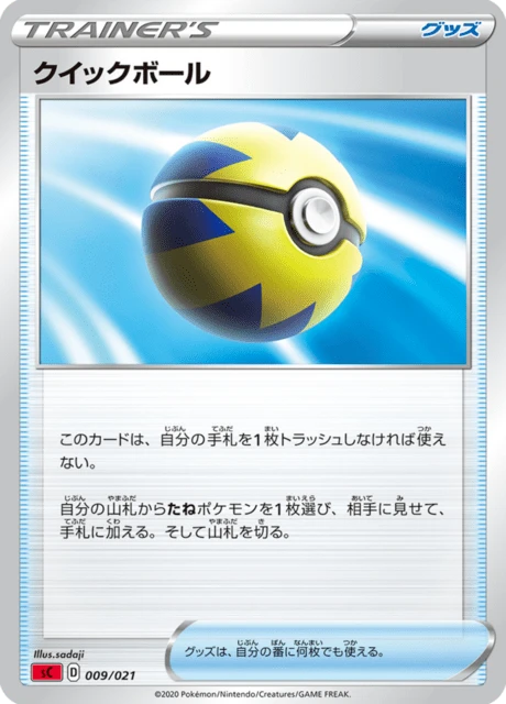 Quick Ball – Normal