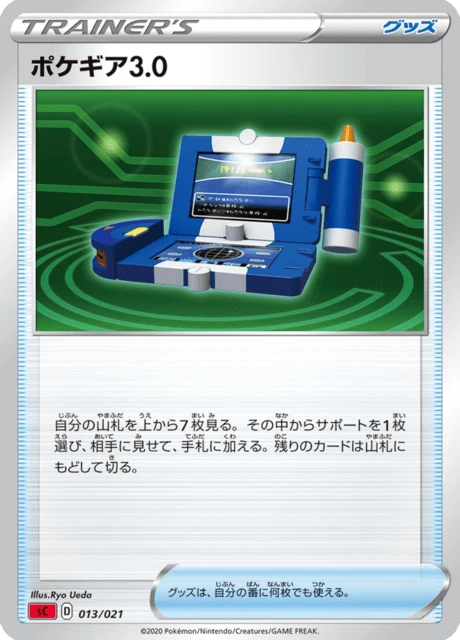 Pokegear – Normal