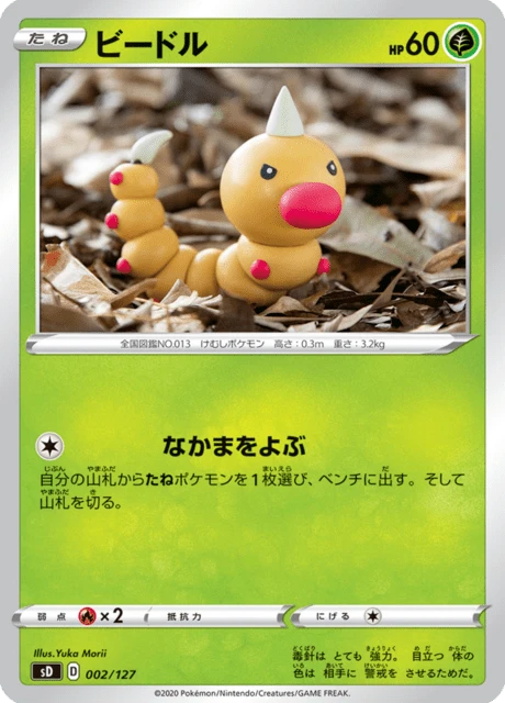 Weedle – Normal