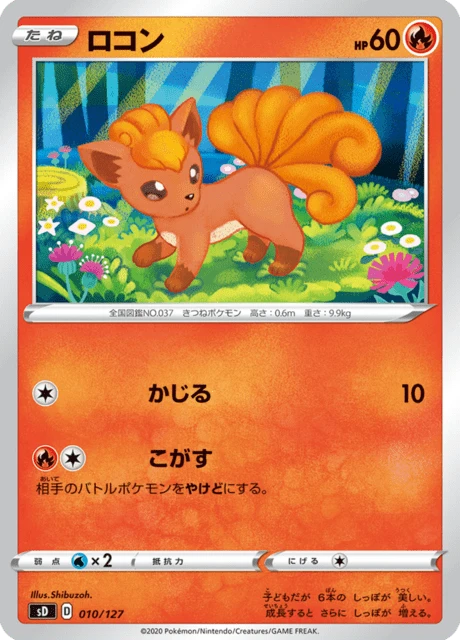 Vulpix – Normal