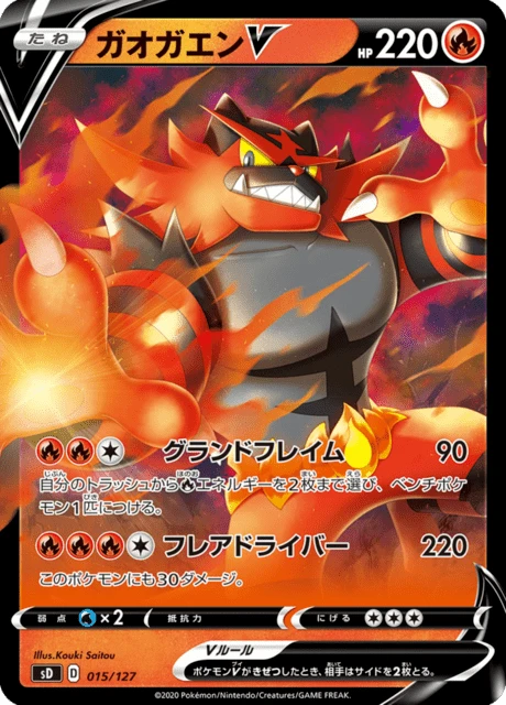 Incineroar V – Normal