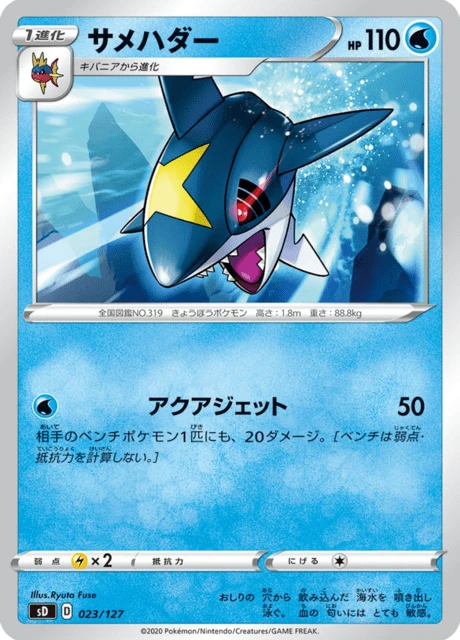 Sharpedo – Normal