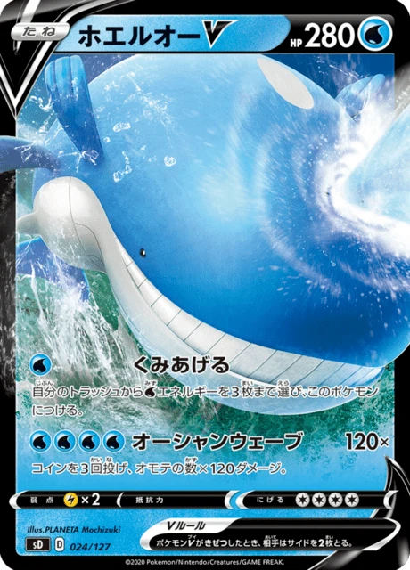 Wailord V – Normal