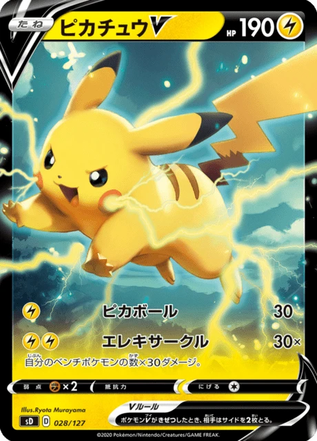 Pikachu V – Normal