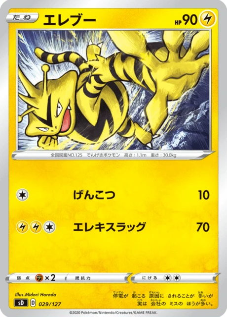 Electabuzz – Normal