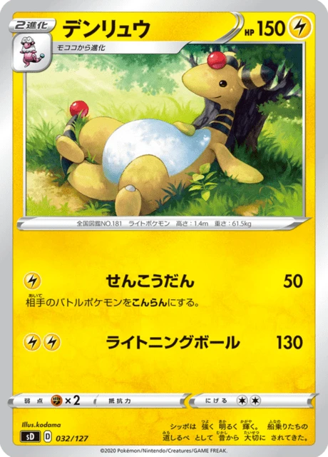 Ampharos – Normal
