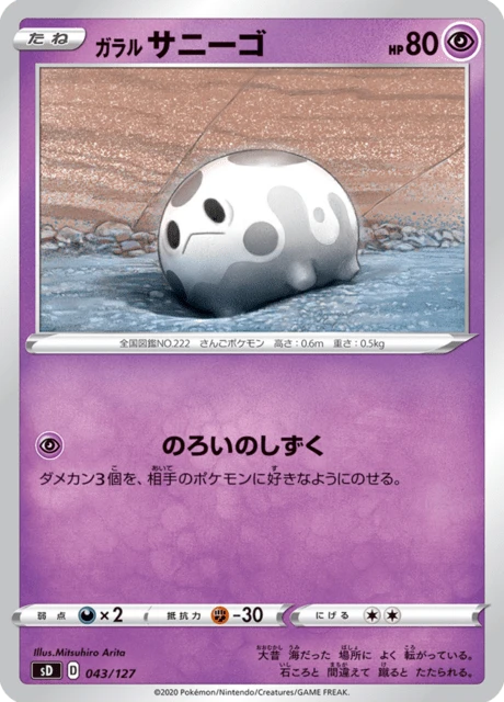 Galarian Corsola – Normal