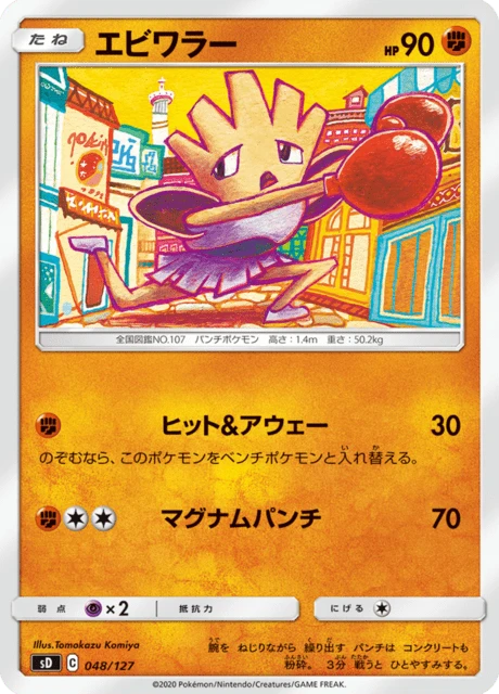 Hitmonchan – Normal