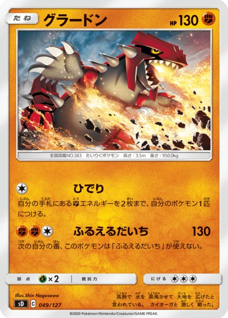 Groudon – Normal