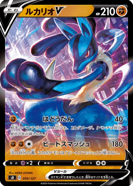 Lucario V – Normal
