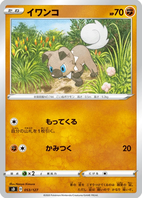 Rockruff – Normal