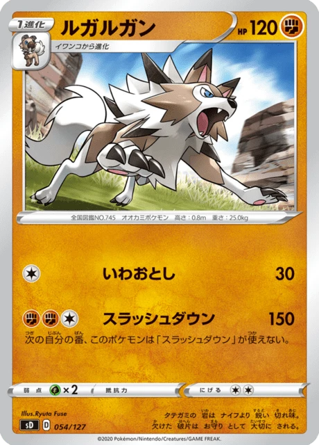 Lycanroc – Normal