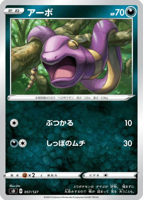 Ekans – Normal