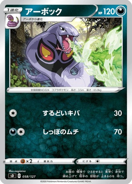 Arbok – Normal