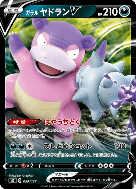 Galarian Slowbro V – Normal