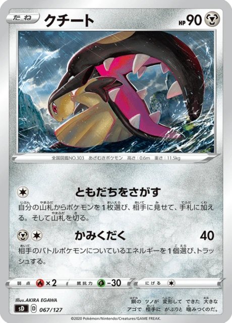 Mawile – Normal