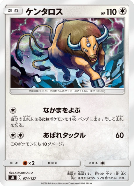 Tauros – Normal