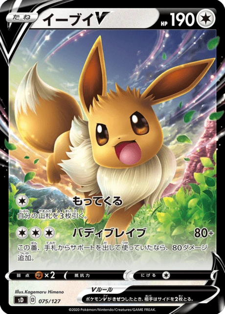 Eevee V – Normal