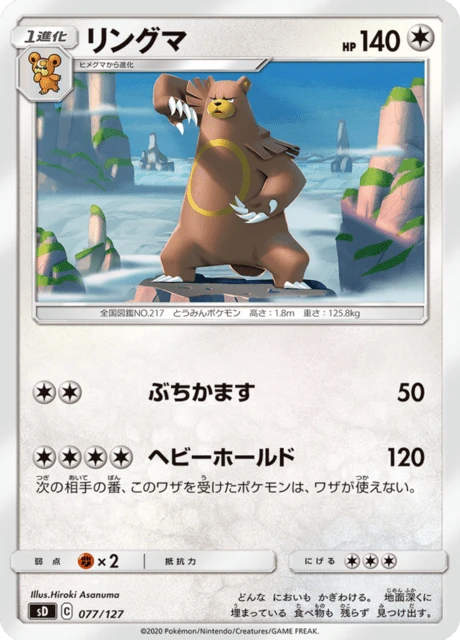 Ursaring – Normal