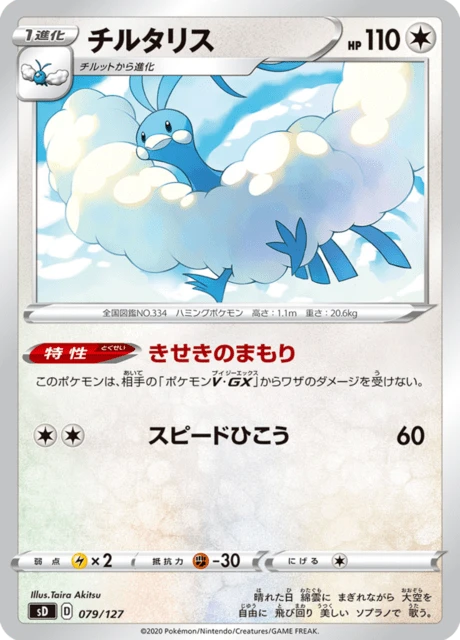 Altaria – Normal