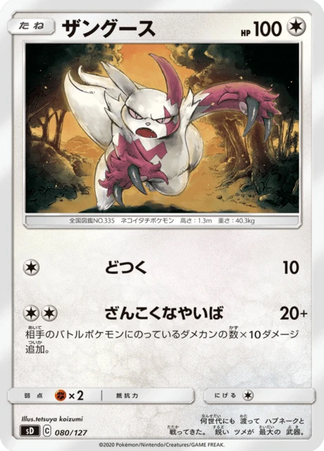 Zangoose – Normal