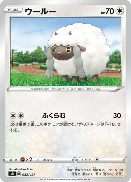 Wooloo – Normal