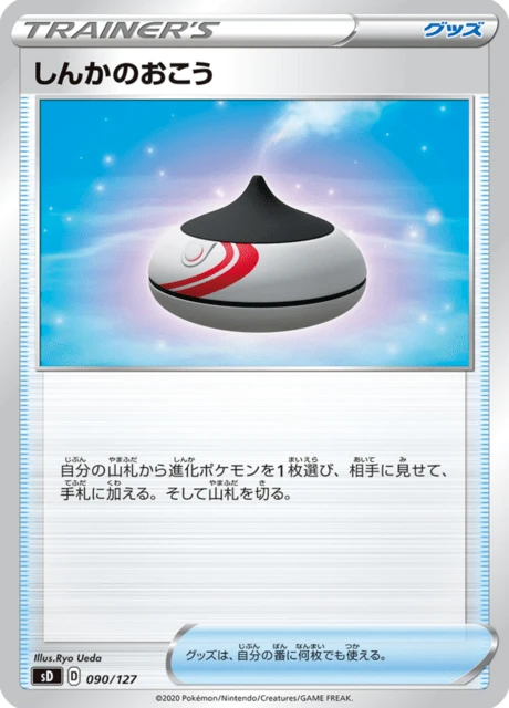 Evolution Incense – Normal