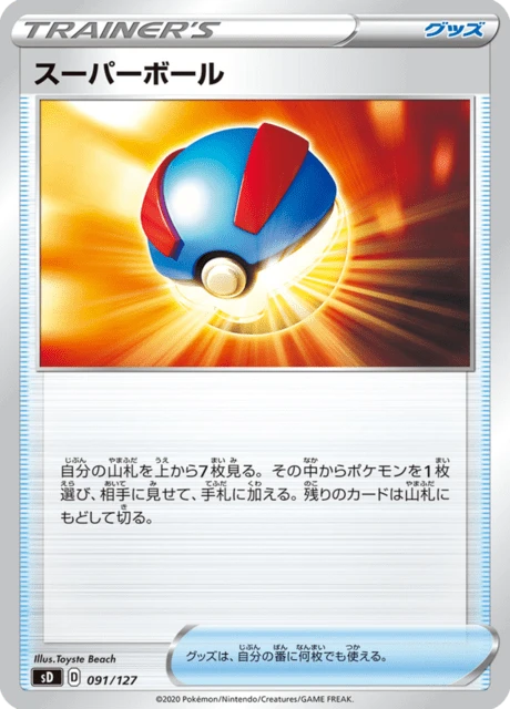 Great Ball – Normal