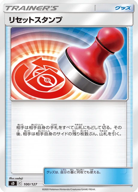 Reset Stamp – Normal