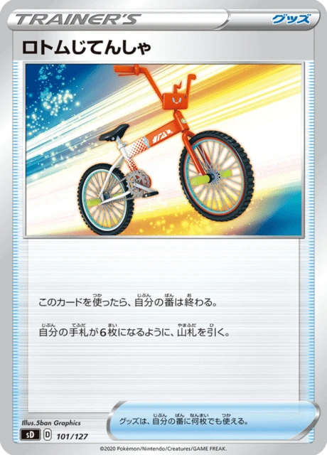Rotom Bike – Normal