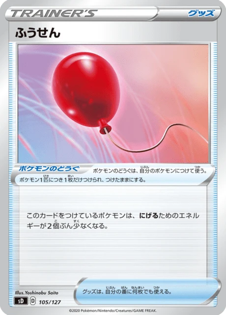 Balloon – Normal