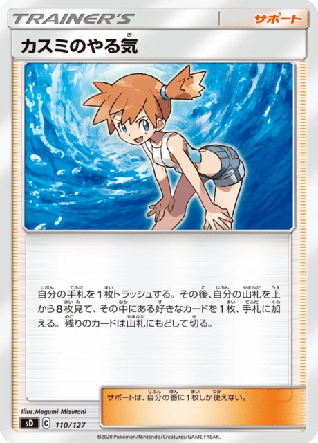 Misty's Determination – Normal
