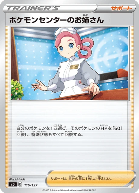 Pokemon Center Lady – Normal