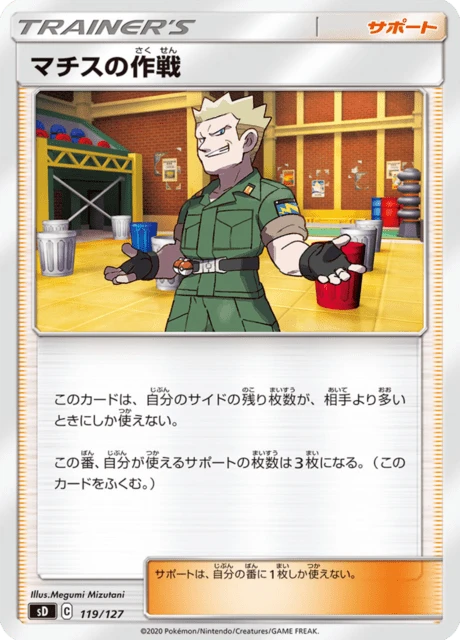Lt. Surge's Strategy – Normal