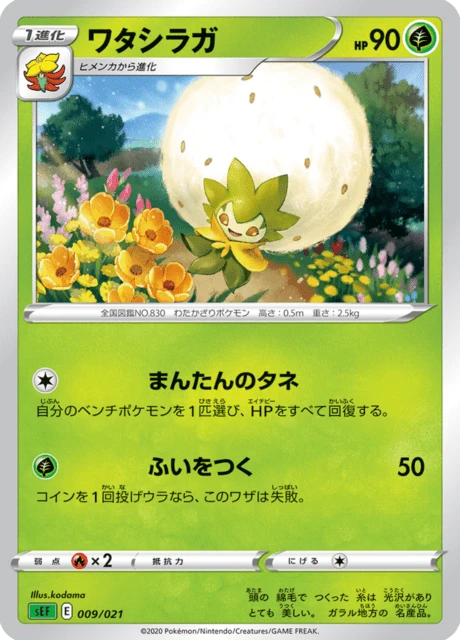 Eldegoss – Normal