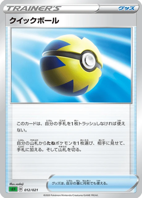 Quick Ball – Normal