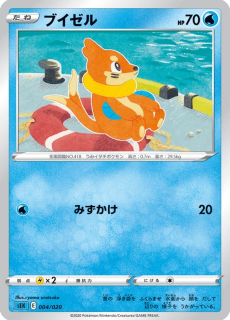 Buizel – Normal