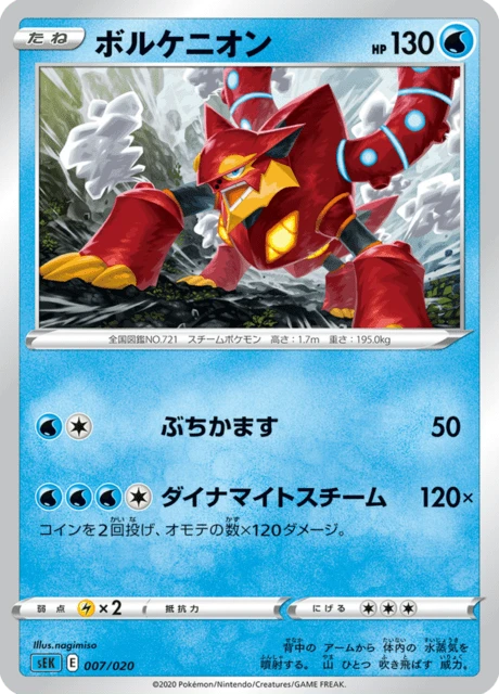Volcanion – Normal