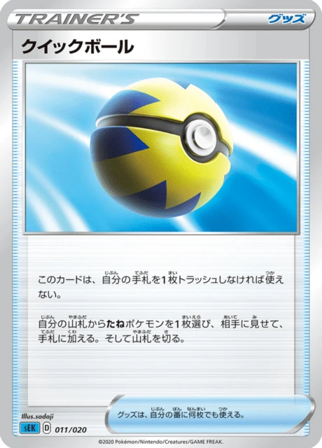 Quick Ball – Normal