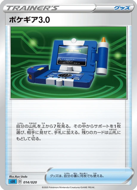 Pokegear – Normal