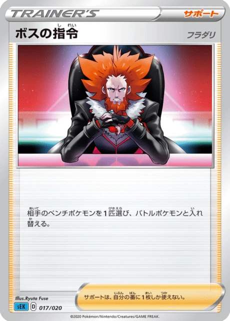 Boss's Command – Normal